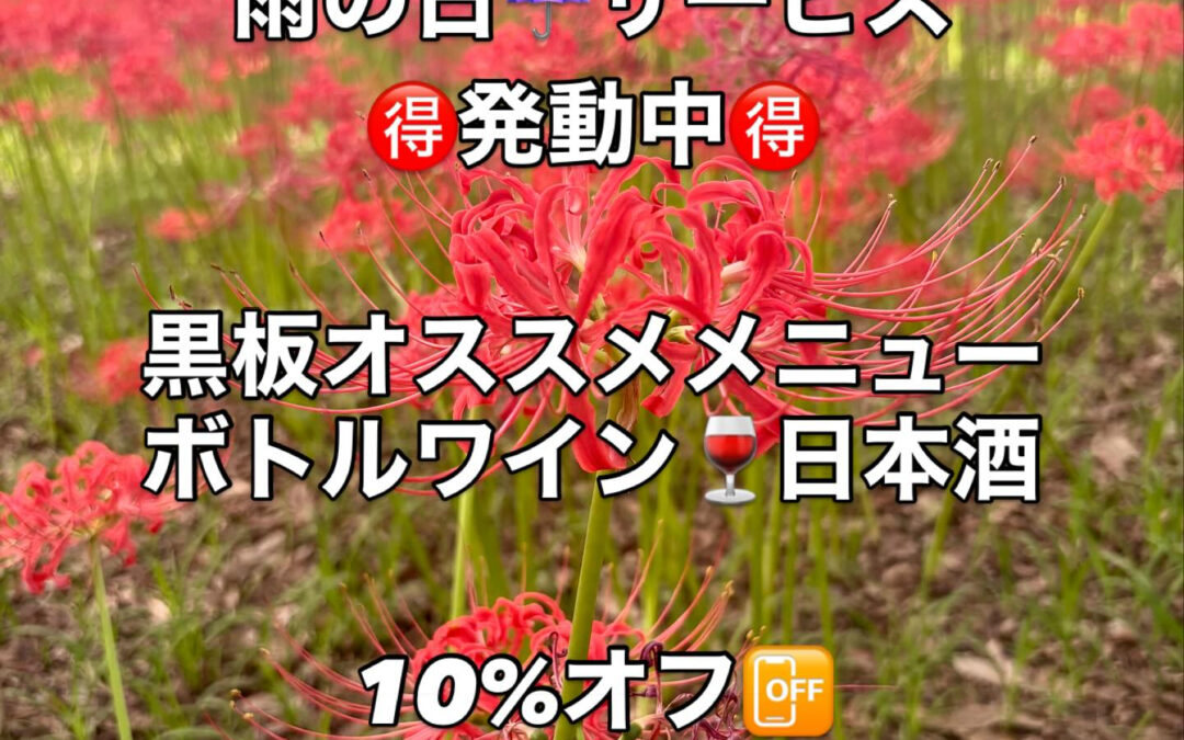 雨の日サービス☔