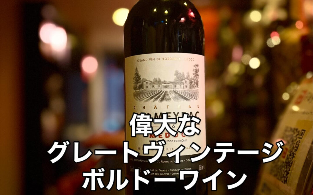 秋の気配も感じられ赤ワインの美味しい季節