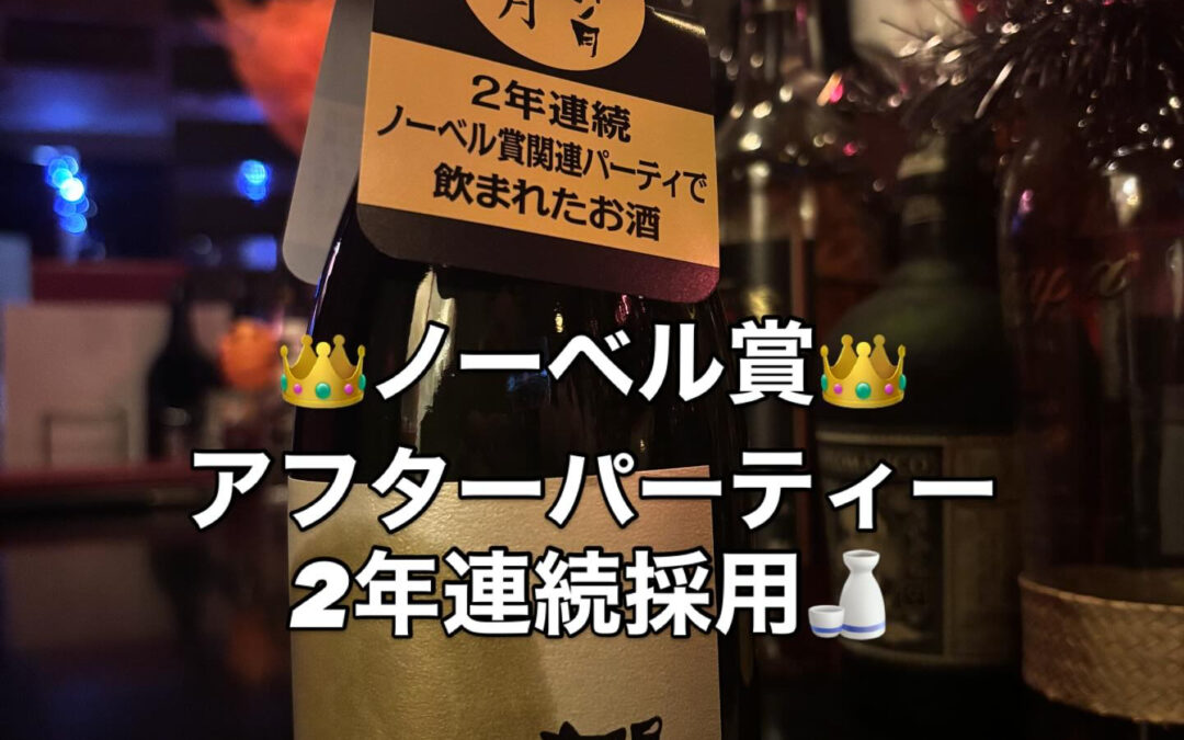 ノーベル賞公式晩餐会のアフターパーティであるノーベルナイトキ