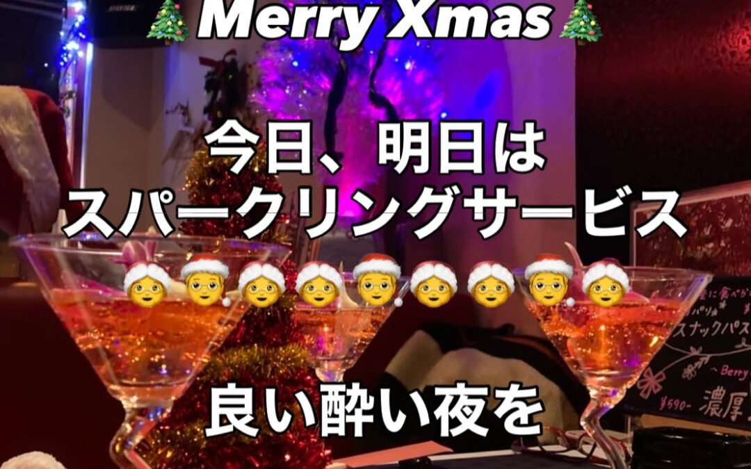 Merry Xmas