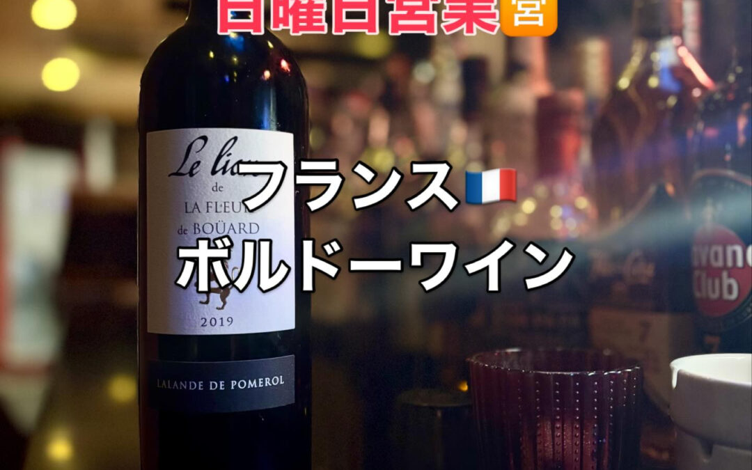 新たにフランスボルドーワイン入荷