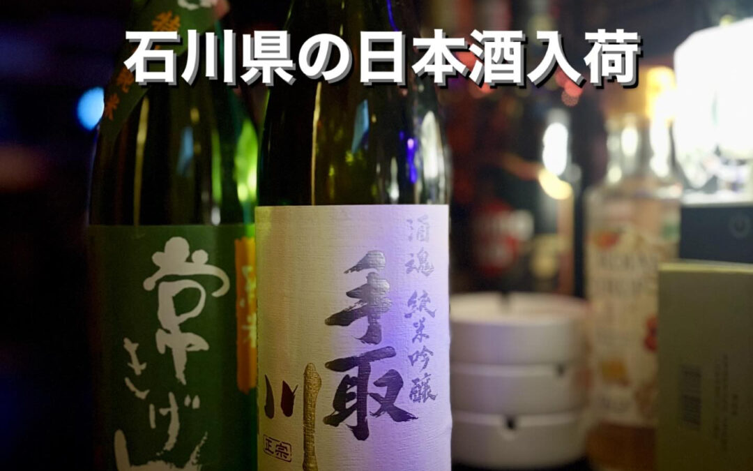先週は日本酒好きが多かったので