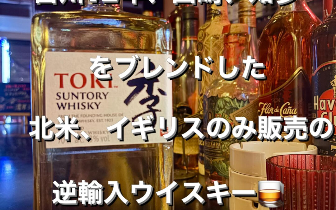 新たなジャパニーズウイスキー入荷