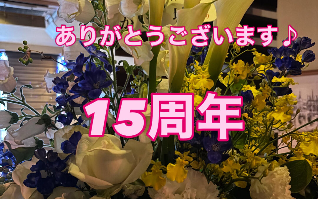 今日から三日間、周年イベントさせていただきます♫
