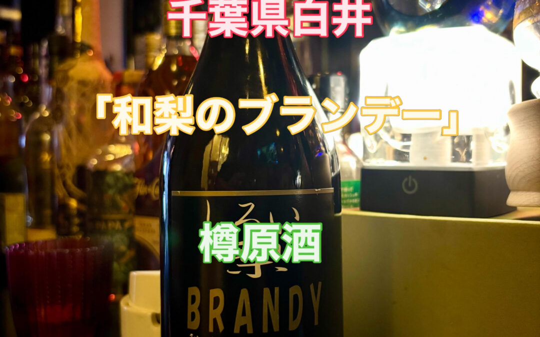 これからの季節にぴったりなお酒が入荷しました