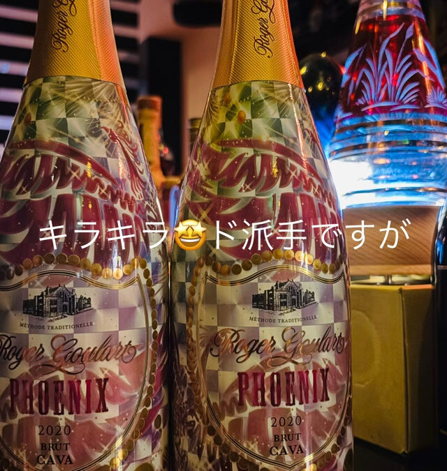 キラキラド派手なボトルですが