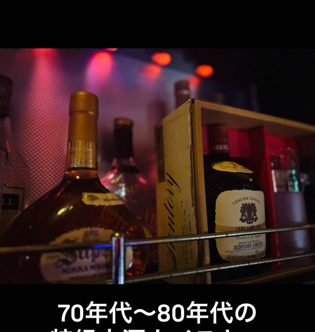 昭和を代表するウイスキー